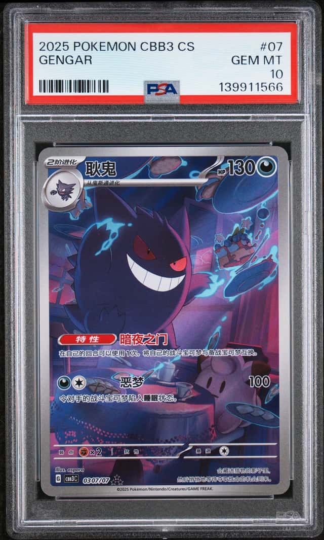 2025 Pokemon Scarlet and Violet Gem Pack Volume 3 Simplified Chinese Gengar #0307