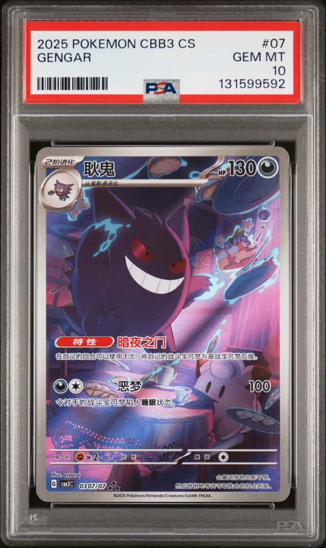 2025 Pokemon Scarlet and Violet Gem Pack Volume 3 Simplified Chinese Gengar #0307