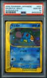 Squirtle