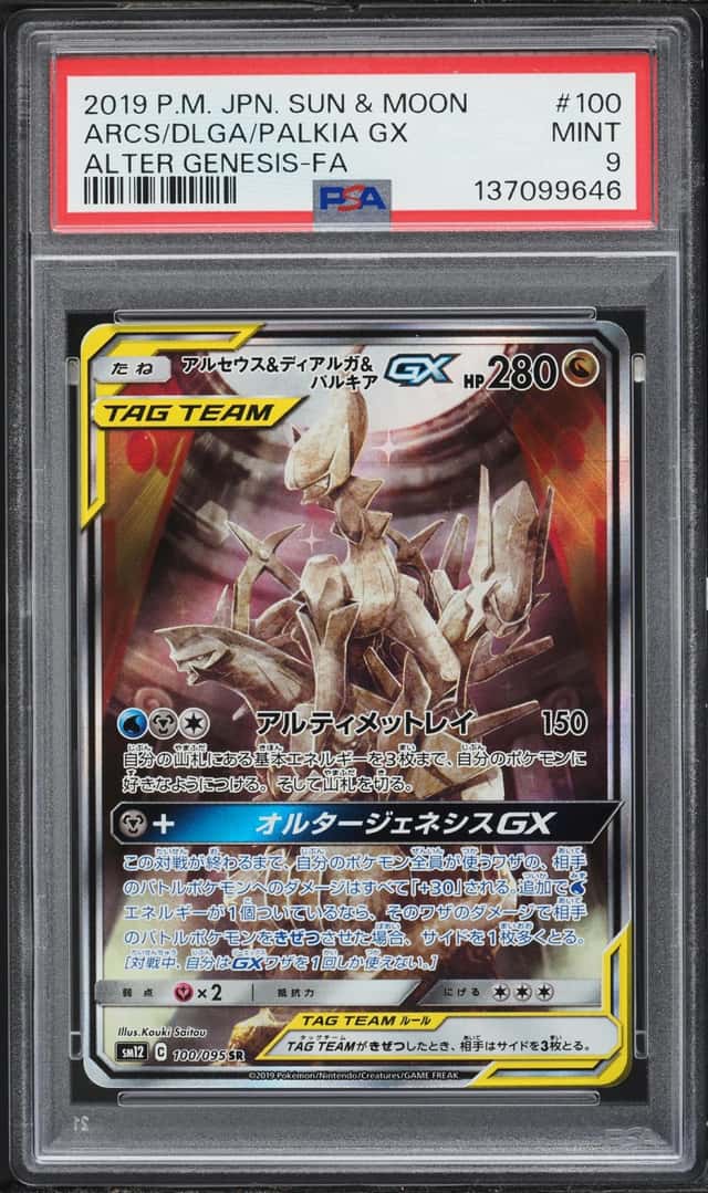 Arcs/Dlga/Palkia GX