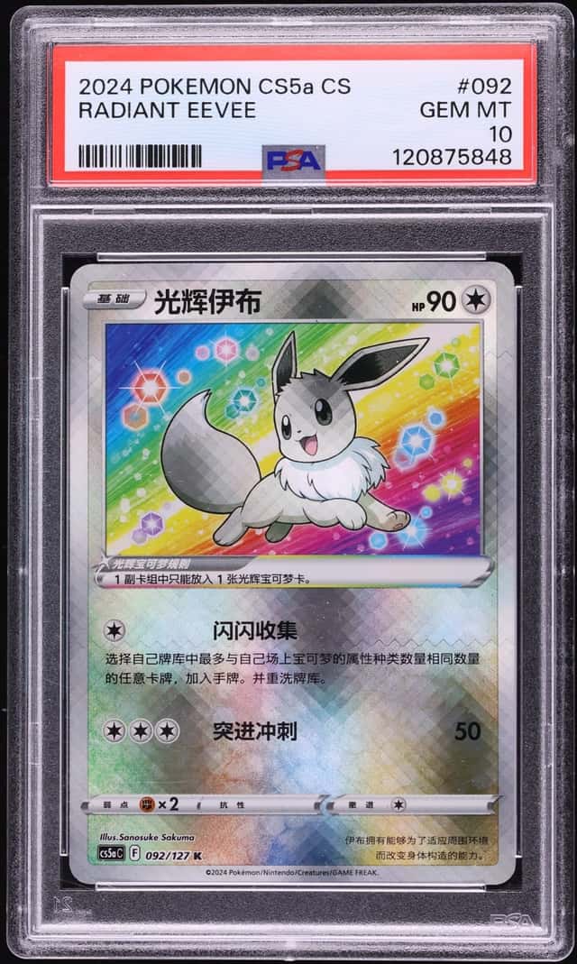 2024 Pokemon Chinese Sword & Shield Gallant Galaxy Charm Holo Radiant Eevee #92 PSA 10 GEM MINT