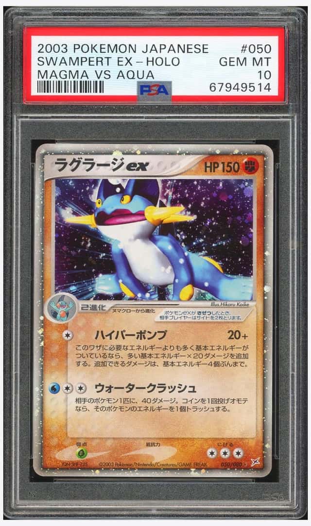 Swampert EX