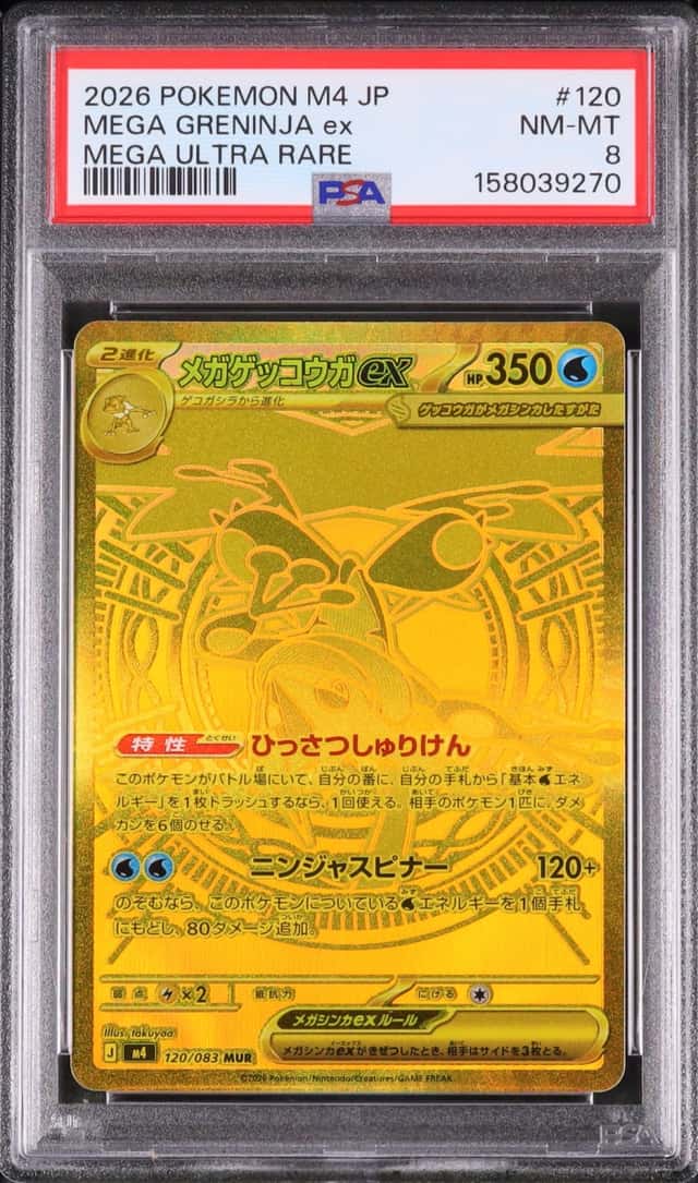 2026 Pokemon Japanese Mega Greninja ex MUR Ninja Spinner #120 PSA 8