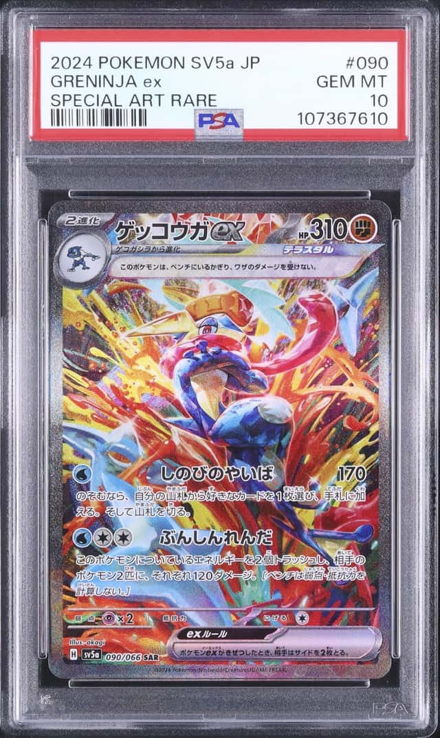 GRENINJA ex