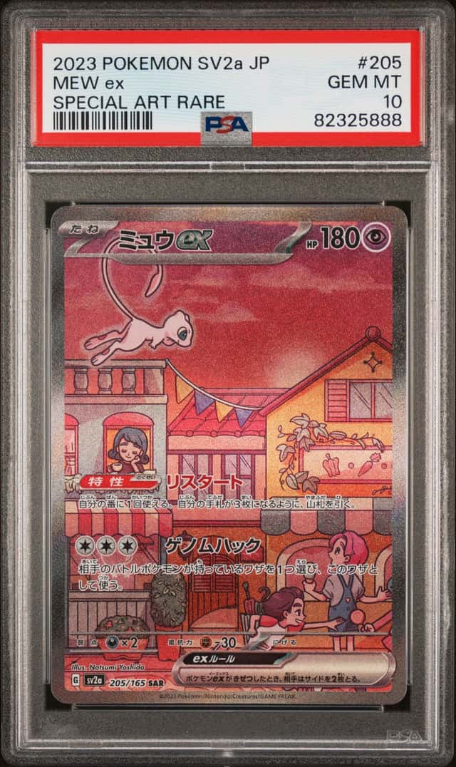 MEW EX 2023 POKEMON SV2A JP SPECIAL ART RARE #205 PSA 10 GEM MINT