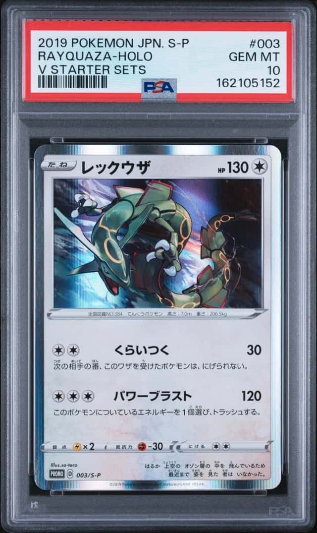 2019 POKEMON JAPANESE S PROMO V STARTER SETS #003 RAYQUAZA-HOLO PSA 10