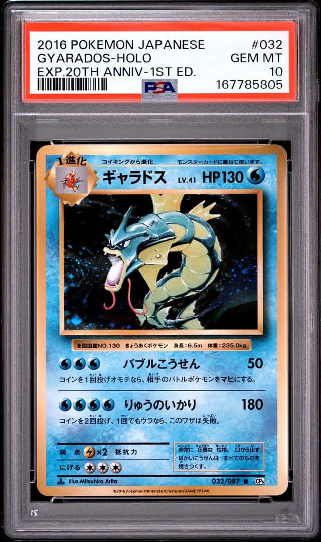 2016 POKEMON JAPANESE EXPANSION 20TH ANNIVERSARY #032 GYARADOS-HOLO PSA 10