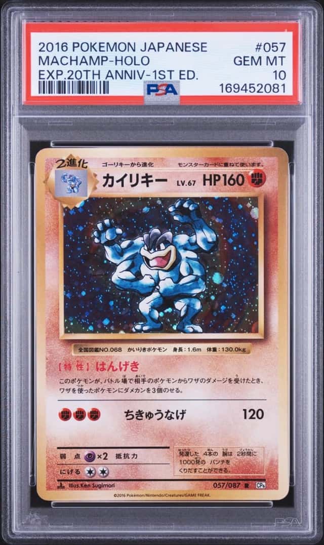 2016 POKEMON JAPANESE EXPANSION 20TH ANNIVERSARY 1ST EDITION MACHAMP-HOLO PSA 10