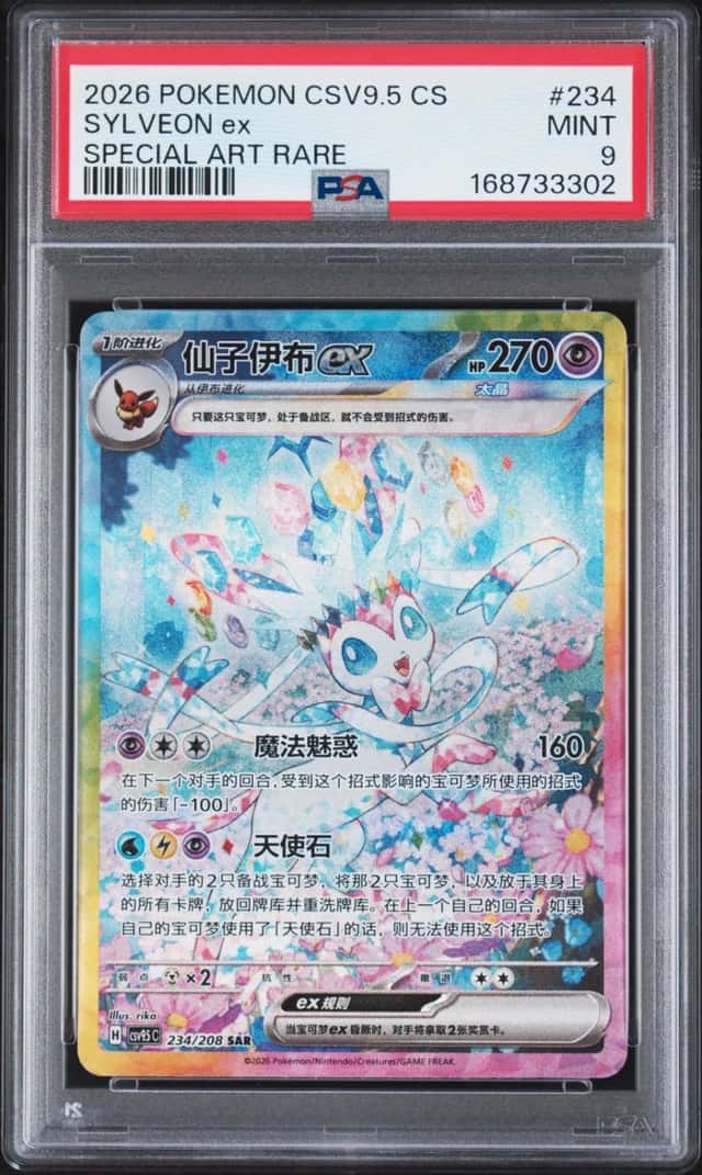 2026 POKEMON SIMPLIFIED CHINESE CSV9.5 C-TERASTAL GATHERING SYLVEON EX PSA 9