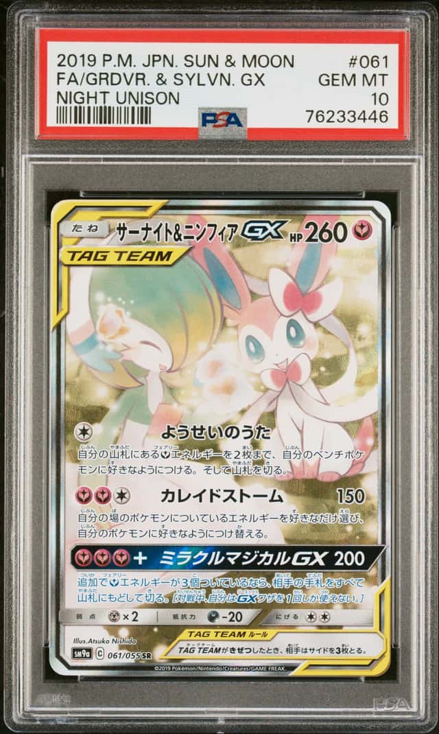 Gardevoir & Sylveon GX