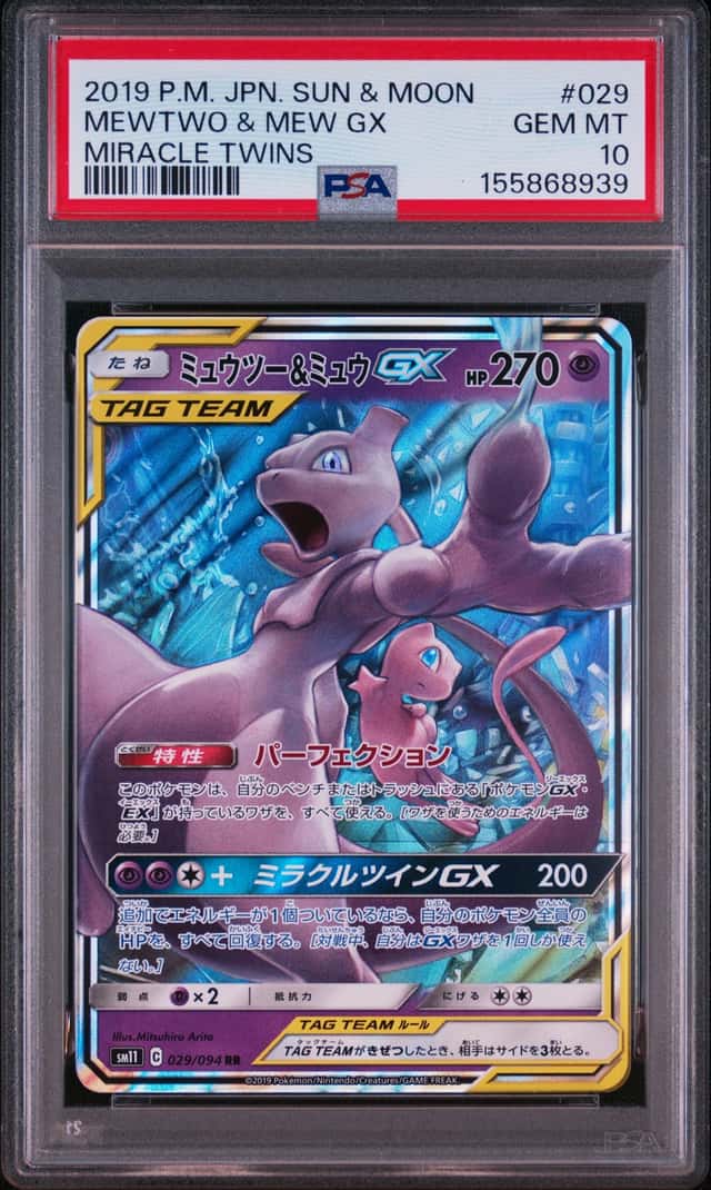 PTCG 宝可梦 PSA 10分 超梦＆梦幻GX 2019 029/094 RR SM11 补充包 奇迹双子 日文