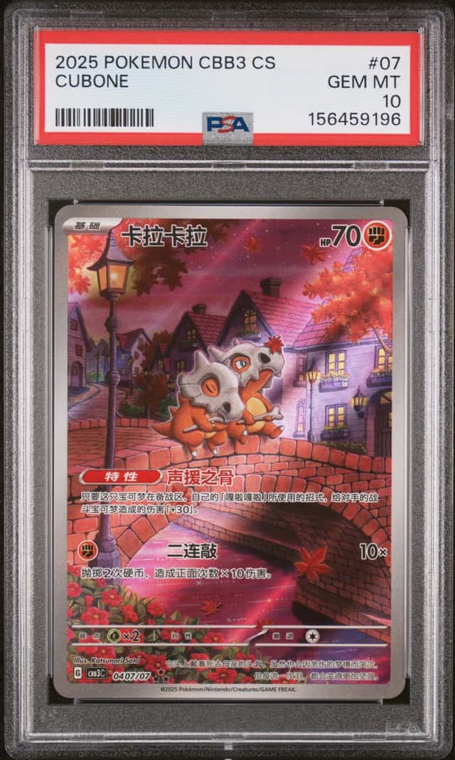 Cubone