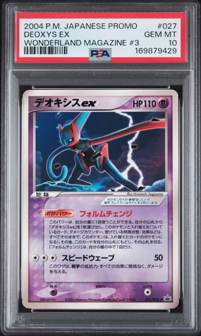 Deoxys EX