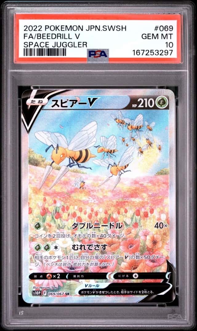 Beedrill V