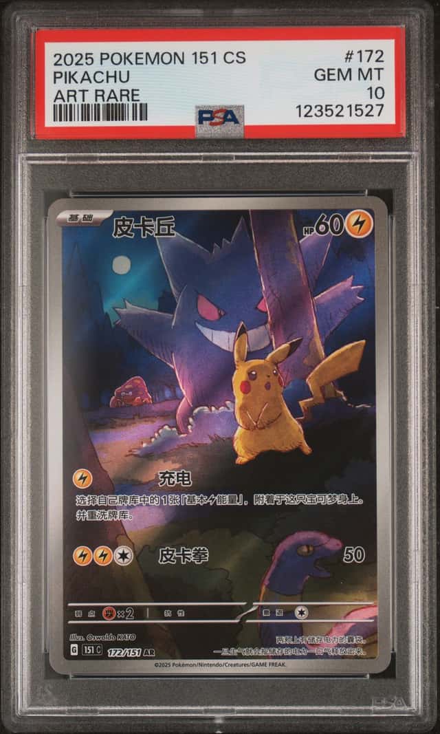 Pikachu