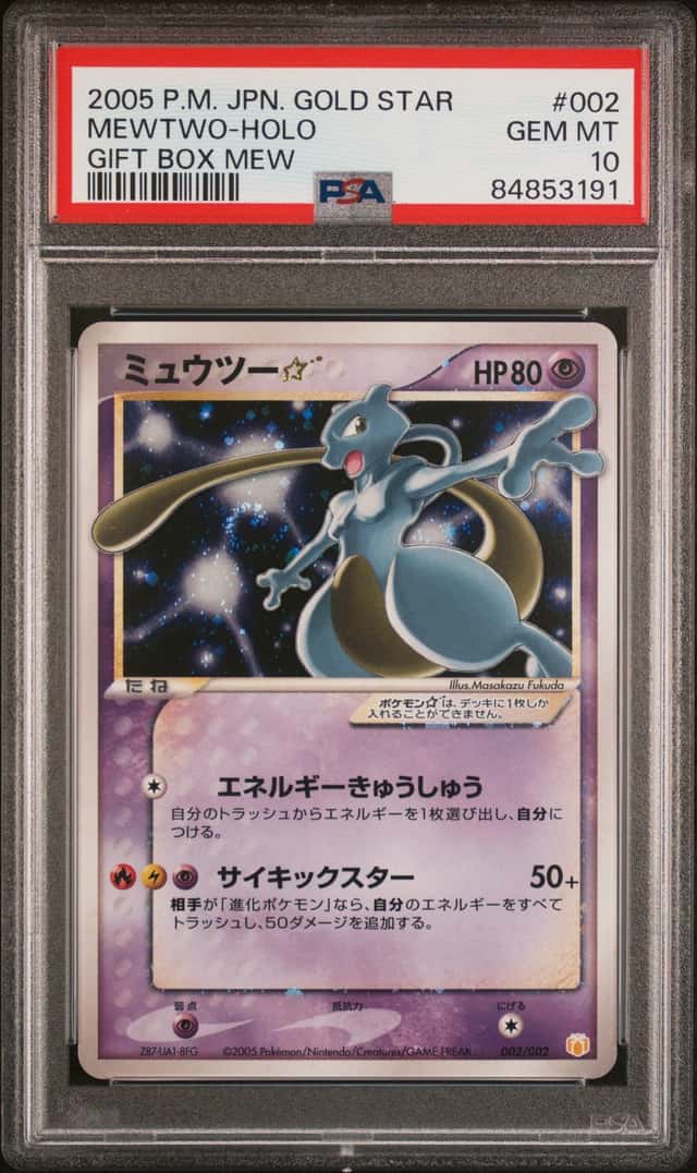 : PTCG 宝可梦 PSA 10分 超梦☆（漩涡） 2005 002/002 无 PCGV2 礼物箱 梦幻·路卡利欧ver. 日文