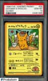 Ooyama'S Pikachu