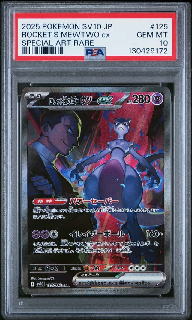 ROCKETS MEWTWO EX 2025 POKEMON SV10 JP 125/098 SAR PSA 10 Q3963-7