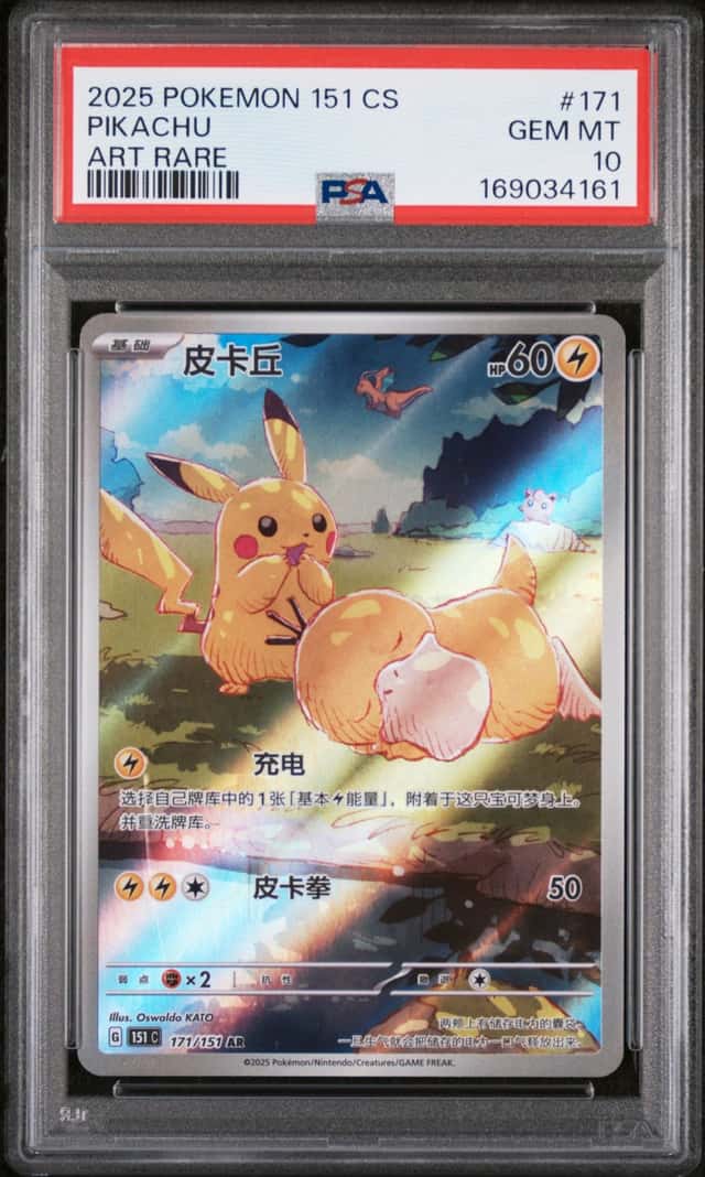 2025 Pokemon 151 CS Simplified Chinese Art Rare #171 Pikachu PSA 10 GEM MINT