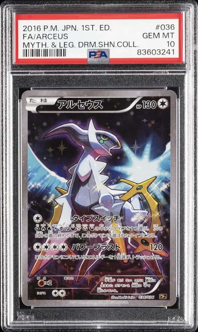 2016 POKEMON JPN DREAM SHINE COLLECTION 1ST EDITION #036 FULL ART/ARCEUS PSA 10