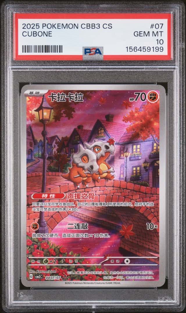 Cubone
