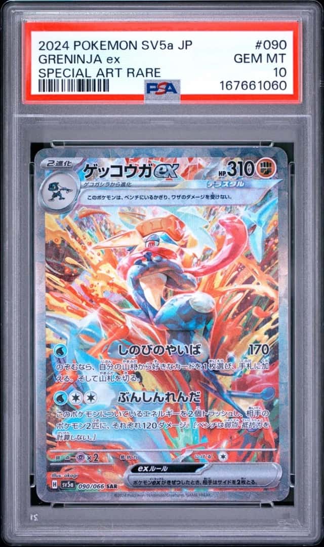 Pokemon Greninja EX Sv5a Crimson Haze 090/066 Special Art Rare Japanese PSA 10