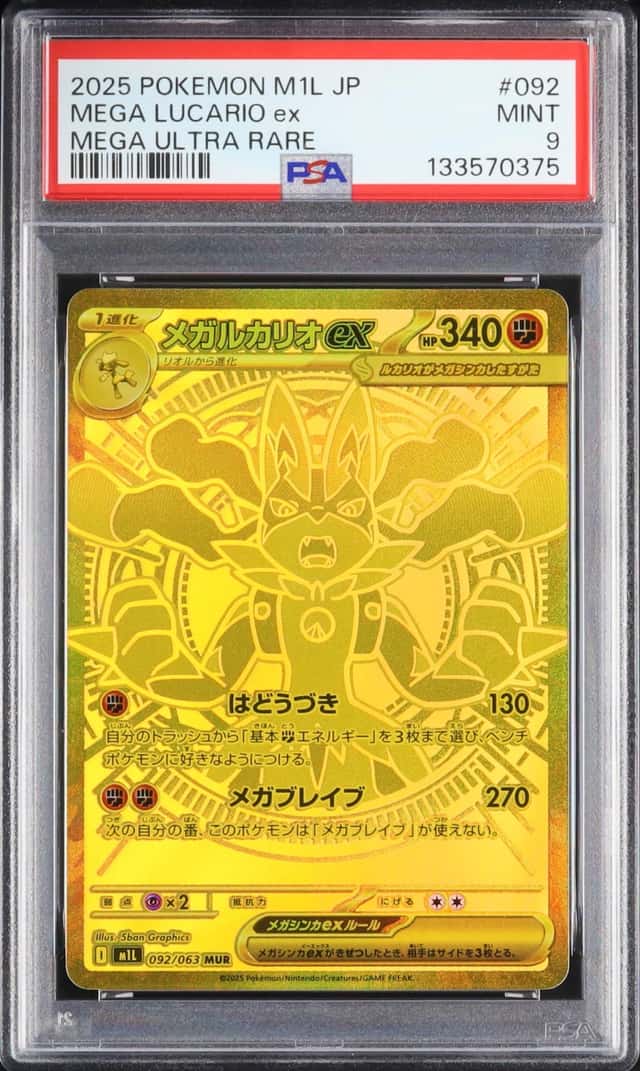 2025 Pokemon Japanese Mega Lucario ex MUR Mega Brave #092 PSA 9