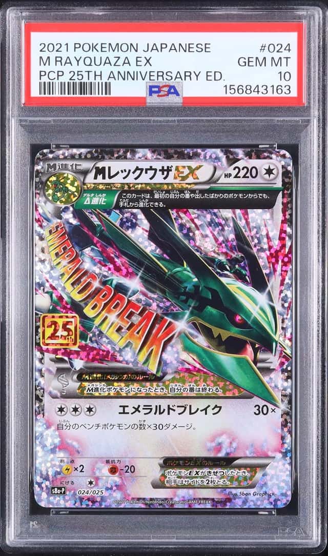 M Rayquaza EX