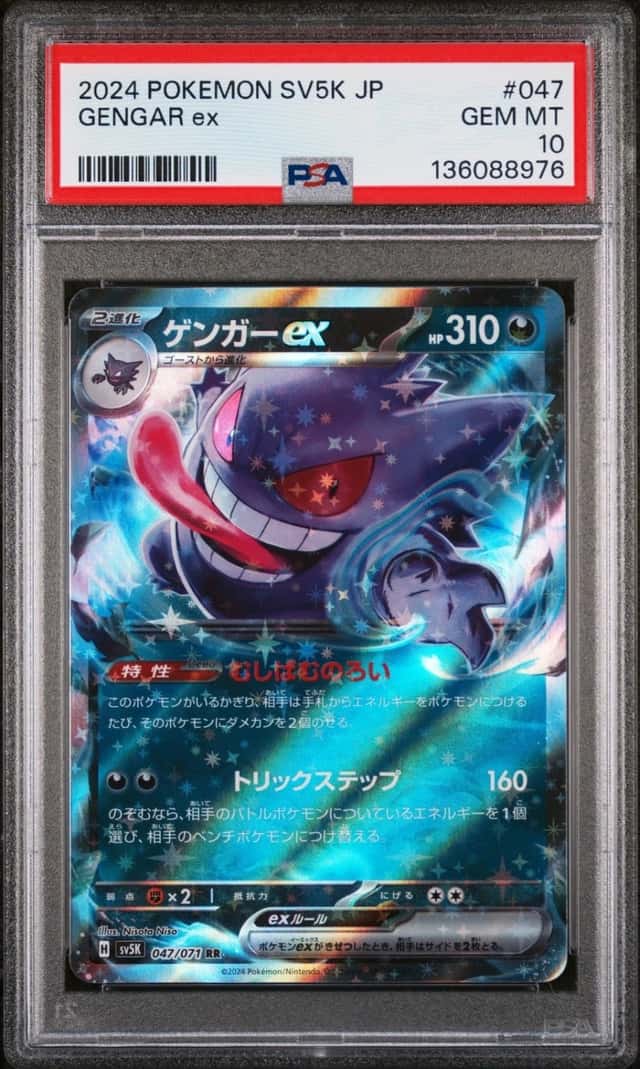 2024 POKEMON JAPANESE SV5K-WILD FORCE #047 GENGAR EX PSA 10