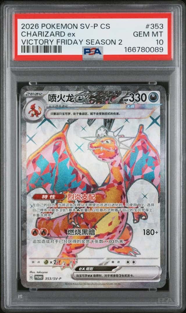CHARIZARD ex