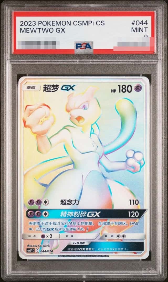 Mewtwo GX