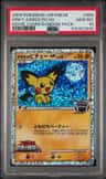 Spiky-Eared Pichu