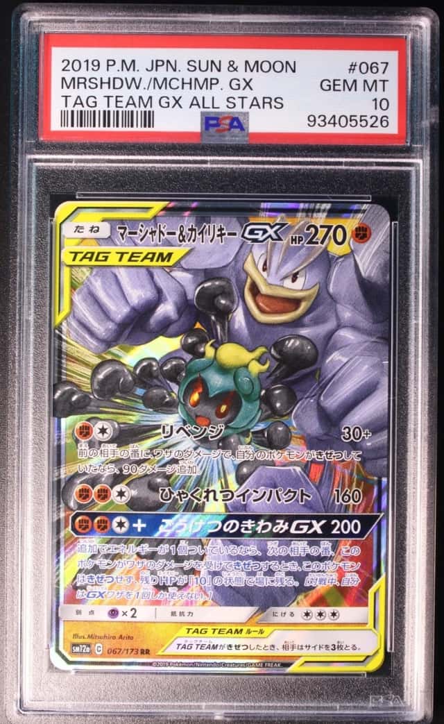 Marshadow & Machamp GX