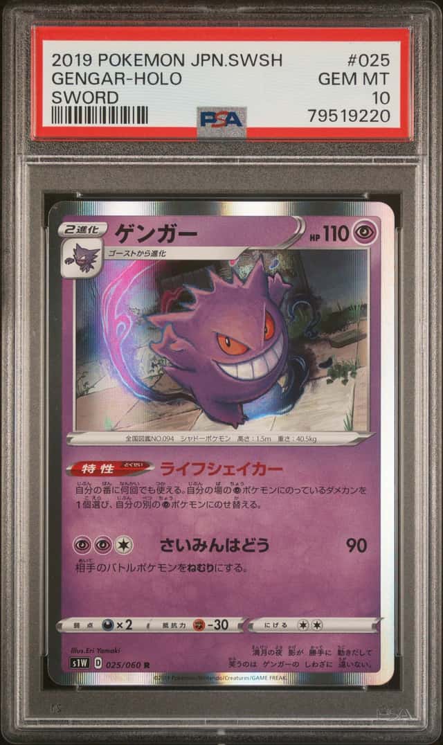 Gengar