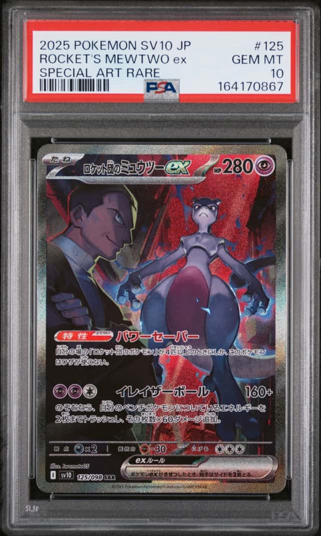 2025 POKEMON JAPANESE SV10-SPECIAL ART RARE #125 TEAM ROCKET'S MEWTWO EX PSA 10