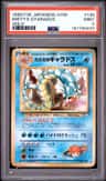 Misty'S Gyarados