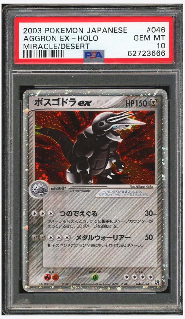 Aggron EX
