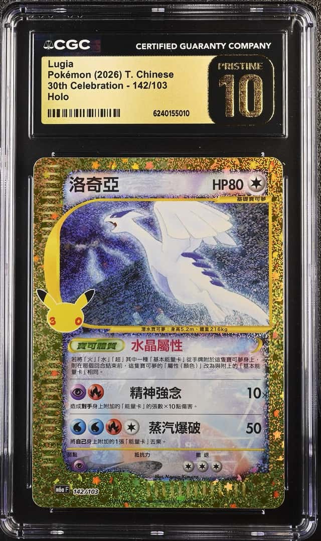 Lugia