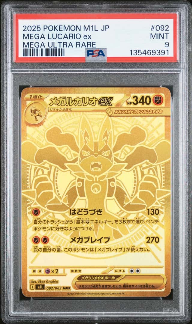 PTCG 宝可梦 PSA 9分 超级路卡利欧ex 2025 092/063 MUR M1L 补充包 超级勇气 日文