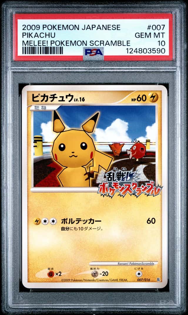 PTCG 宝可梦 PSA 10分 皮卡丘 2009 007/016 无 乱 乱斗！宝可梦大乱战×宝可梦集换式卡牌游戏 日文