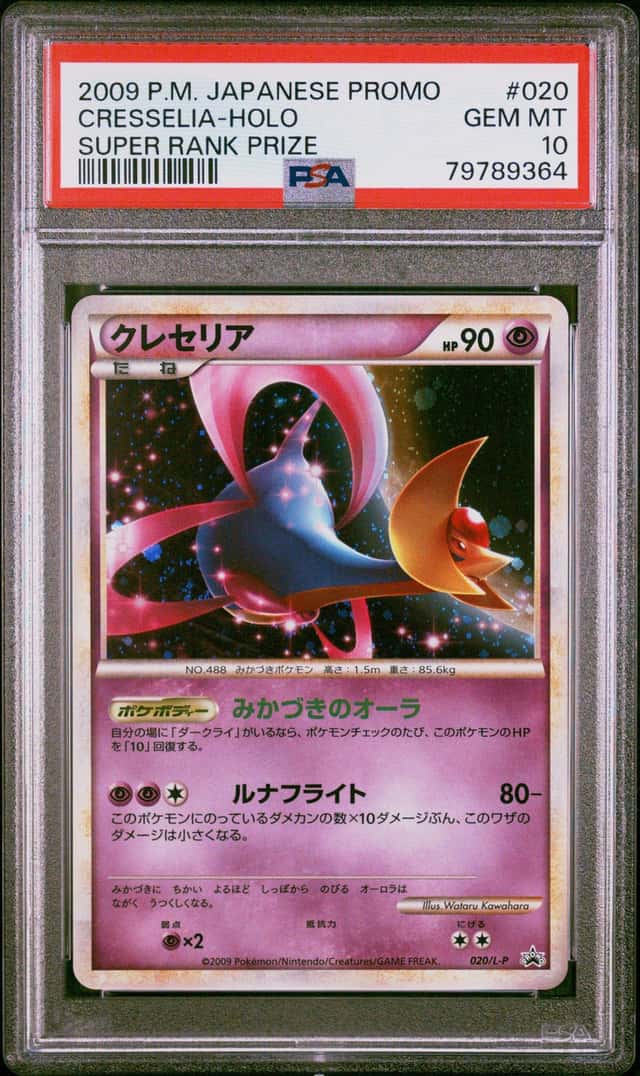 PTCG 宝可梦 PSA 10分 克雷色利亚 2009 020/L-P PROMO L-P 闪卡 PCG黄金等级礼品卡 日文