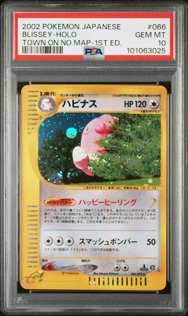 PTCG 宝可梦 PSA 10分 幸福蛋 2002 066/092 ★H e2 补充包 地图上没有的小镇 1ED 日文