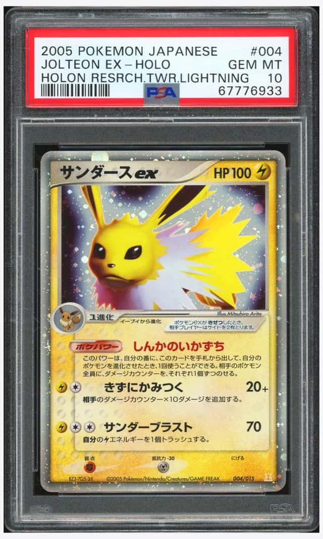 PTCG 宝可梦 PSA 10分 雷伊布ex 2005 004/015 无 PCGL4 合能的研究塔入门牌组 雷EX 非刷 日文