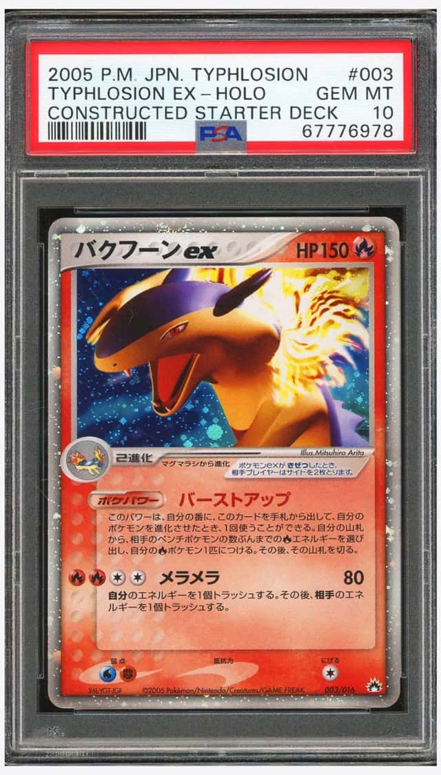 PTCG 宝可梦 PSA 10分 火暴兽ex 2005 003/016 无 PCGH3 预先构筑起始牌组 火暴兽ex★火 非刷 日文
