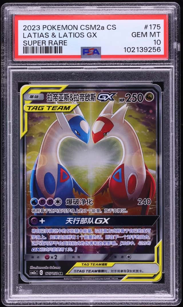 Latias & Latios GX