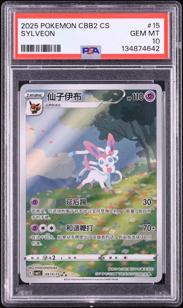 2025 Pokemon Chinese Scarlet & Violet Gem Pack Vol. 2 Full Art Sylveon #09 15 PSA 10 GEM MINT