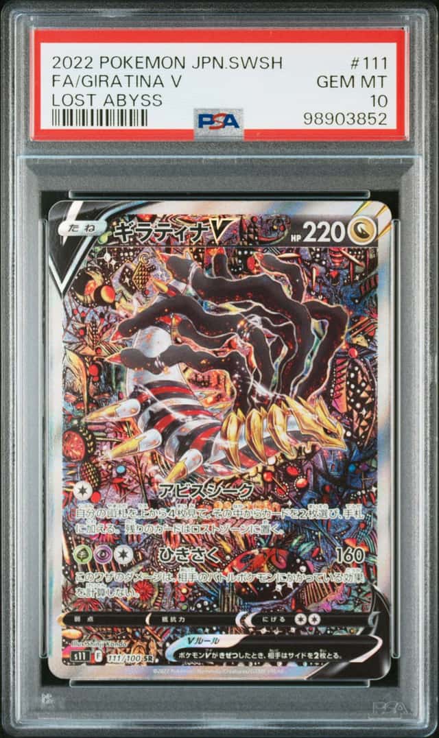 PTCG 宝可梦 PSA 10分 骑拉帝纳V 2022 111/100 SR S11 补充包 迷途深渊 日文