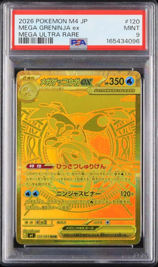 2026 Pokemon Japanese Mega Greninja ex MUR Ninja Spinner #120 PSA 9