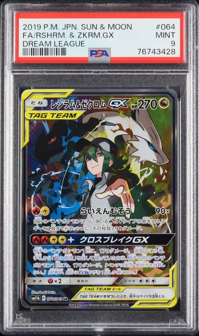 Reshiram & Zekrom GX