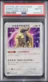 Shining Arceus